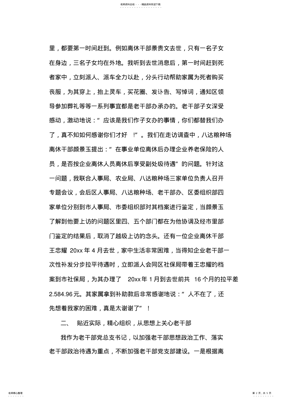 2022年2022年离退老干办主任工作总结汇报 .pdf_第2页