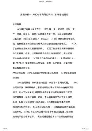 2022年ERP系统案例分析 .pdf