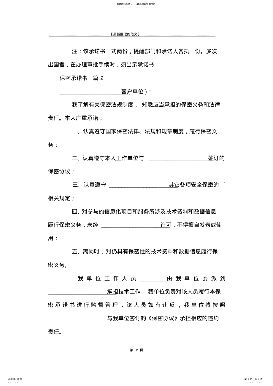 2022年最新版保密承诺书-承诺书_ 2.pdf_第2页