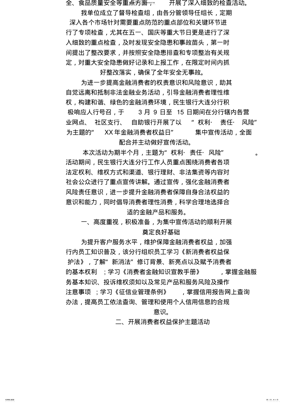 2022年2022年金融安全宣传活动总结 .pdf_第2页