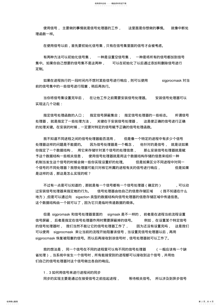 2022年2022年进程间通信的方式 .pdf_第2页