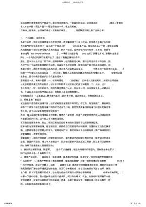 2022年2022年花店经营方案 .pdf