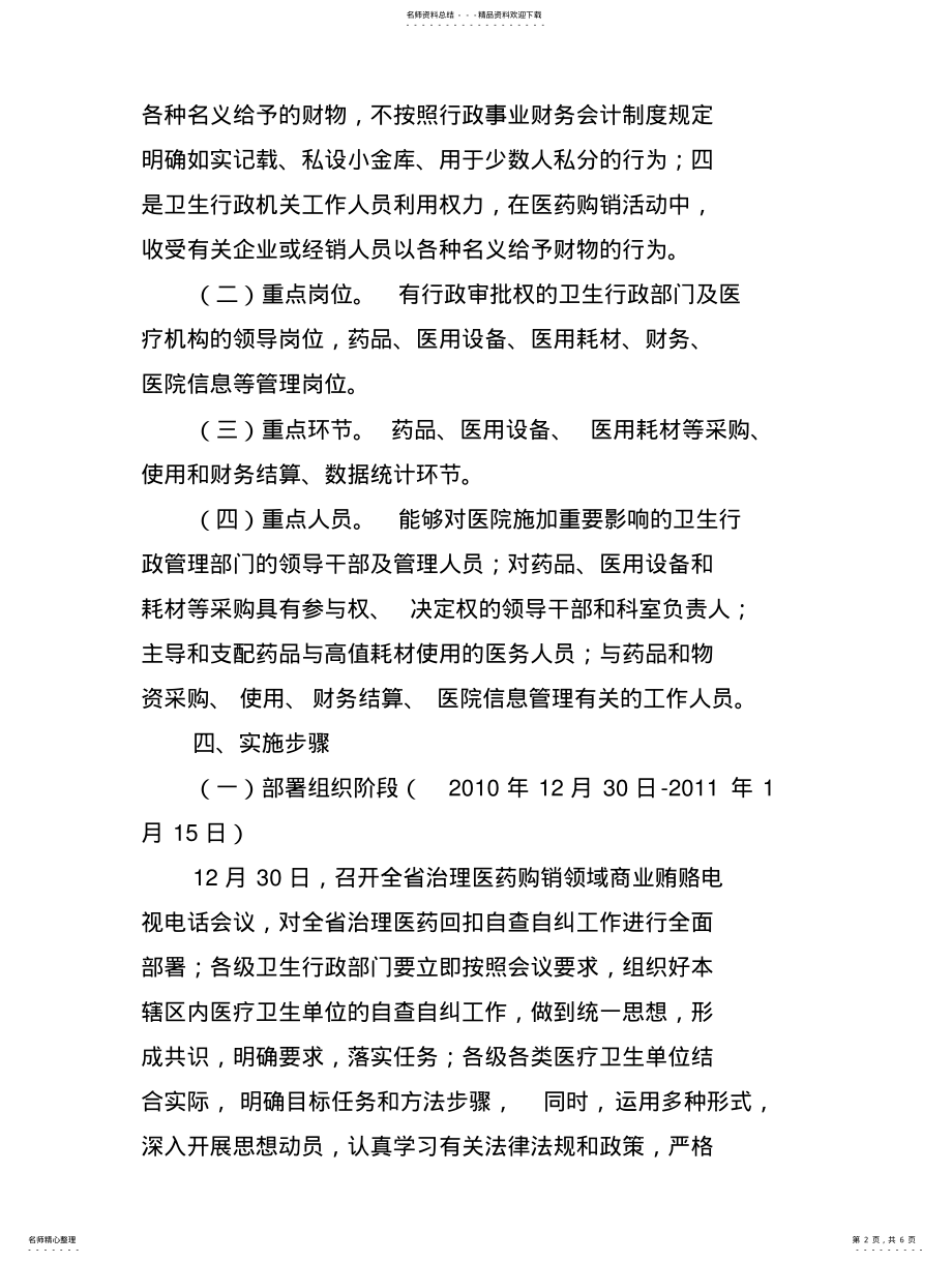 2022年浙江省卫生系统治理医药回扣自查自纠工作实施方案 .pdf_第2页