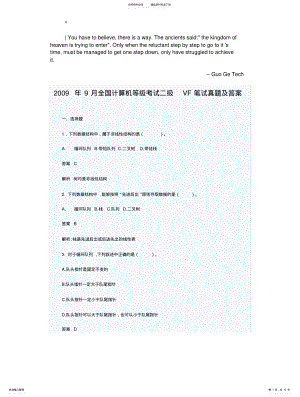 2022年apjiqud_年月全国计算机等级考试二级vf笔试真题及答案_ .pdf