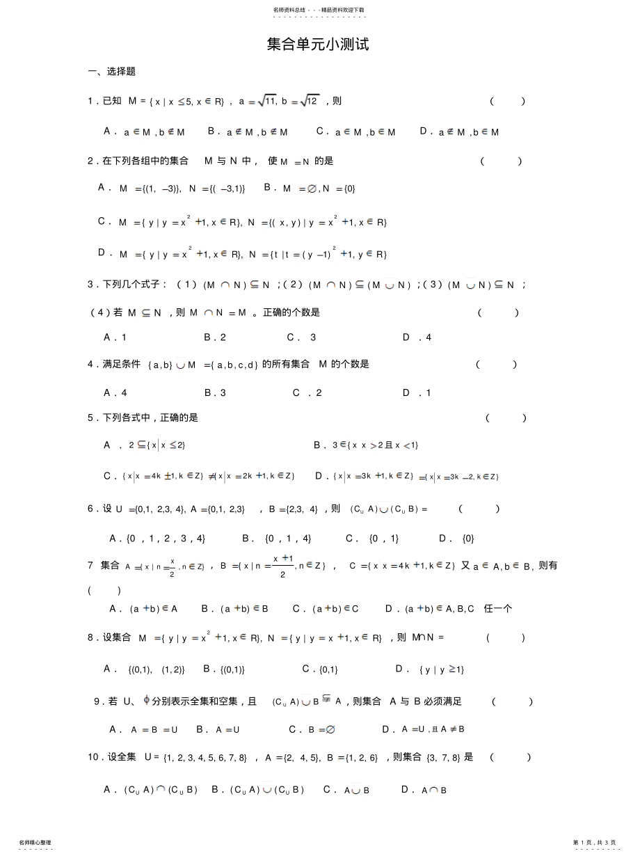 2022年2022年集合单元小测试 .pdf_第1页