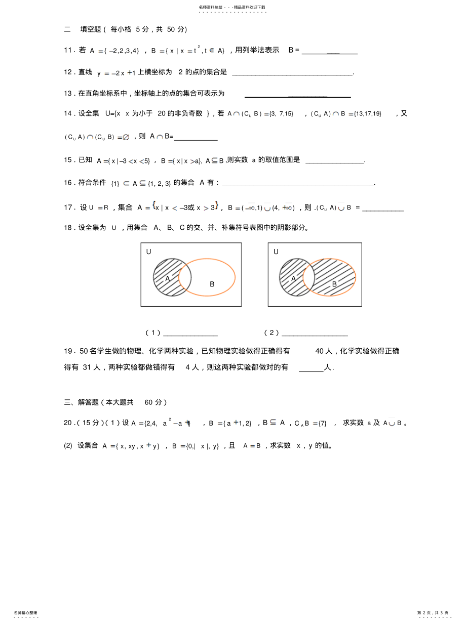 2022年2022年集合单元小测试 .pdf_第2页