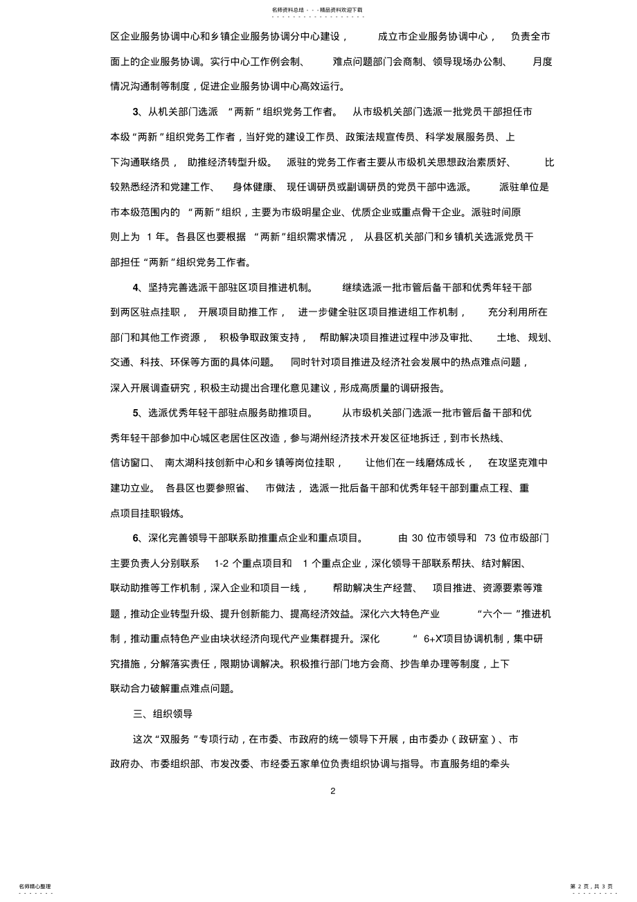 2022年服务企业服务基层 2.pdf_第2页