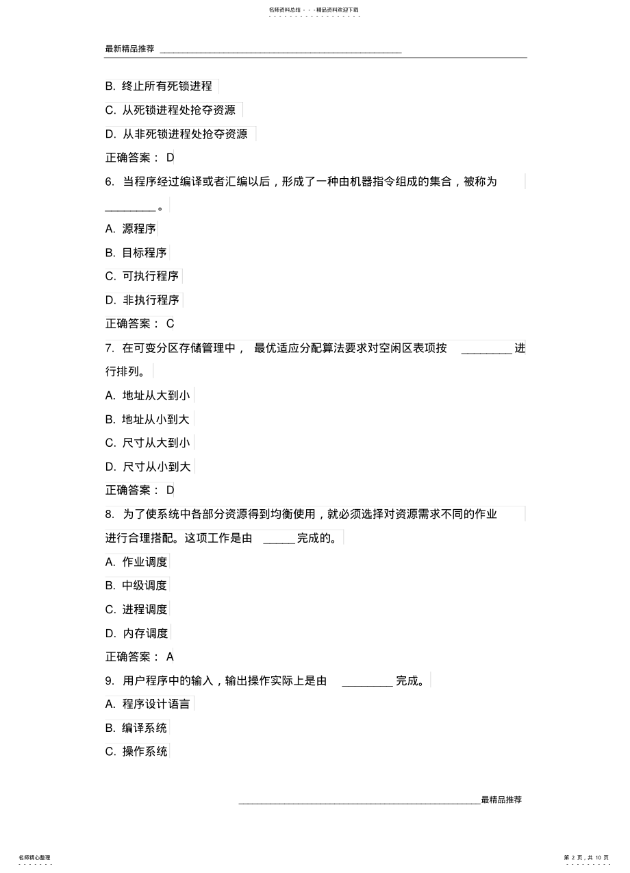 2022年2022年精品福师《操作系统导论》在线作业一 .pdf_第2页