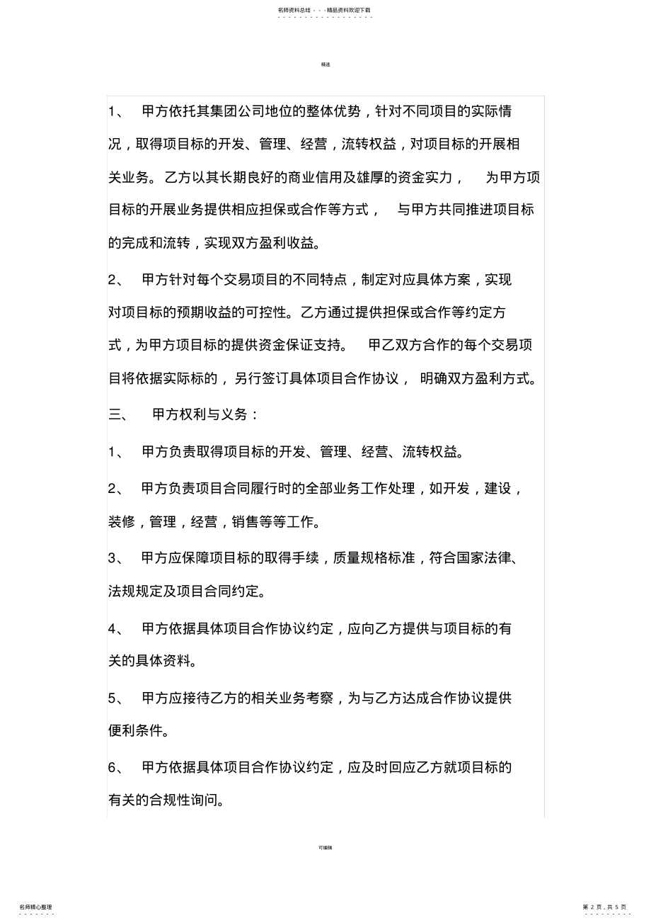 2022年2022年集团公司战略合作框架协议书 2.pdf_第2页