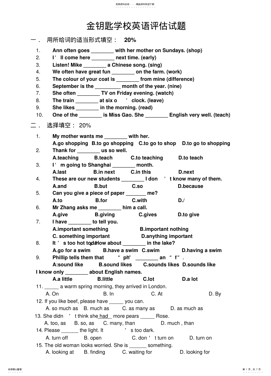 2022年2022年金钥匙学校初二暑假班英语测试 .pdf_第1页