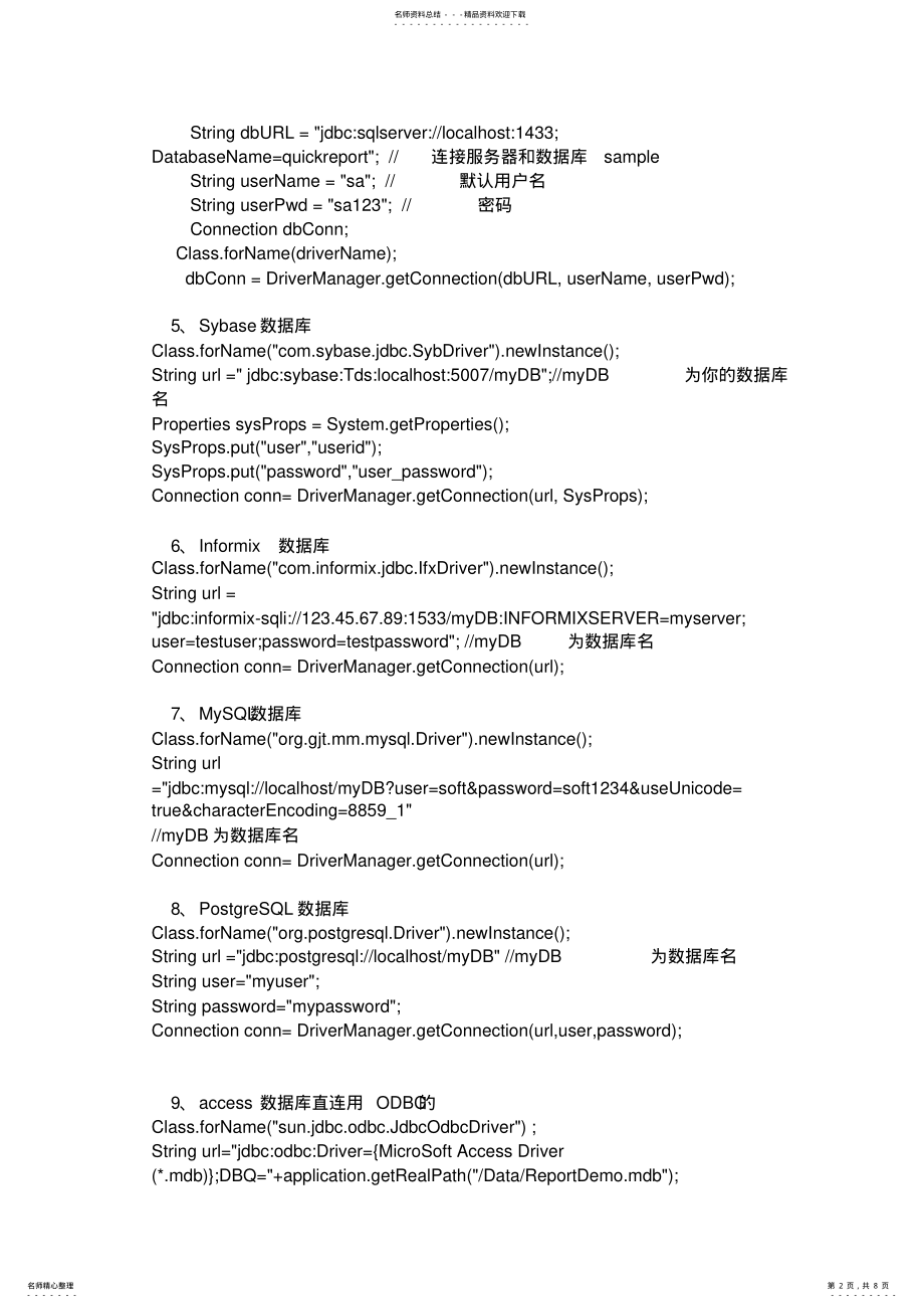 2022年jdbc连接数据库大全 .pdf_第2页