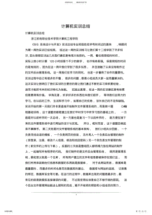 2022年2022年计算机实训总结 2.pdf