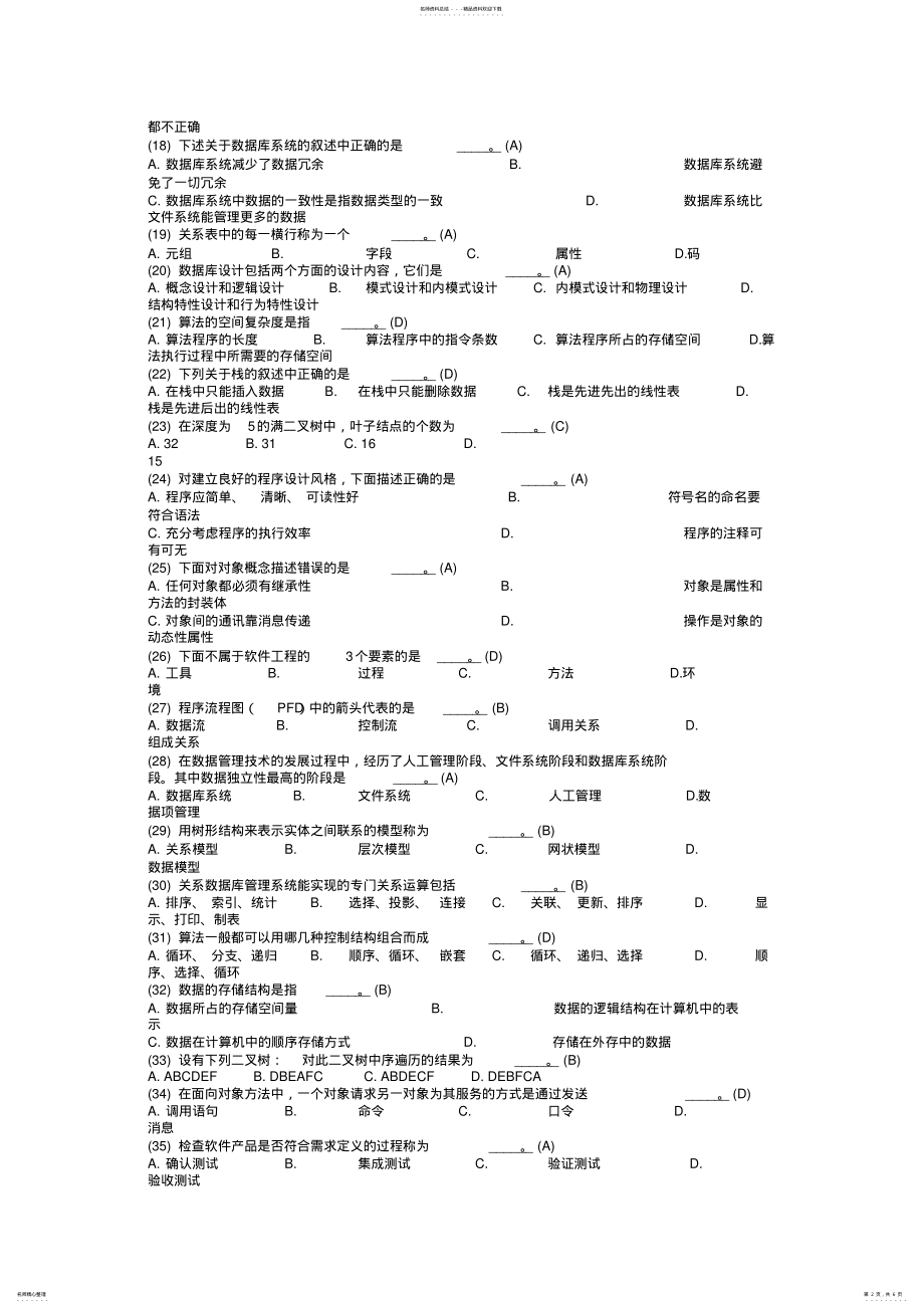 2022年2022年计算机二级公共基础知识复习题 .pdf_第2页