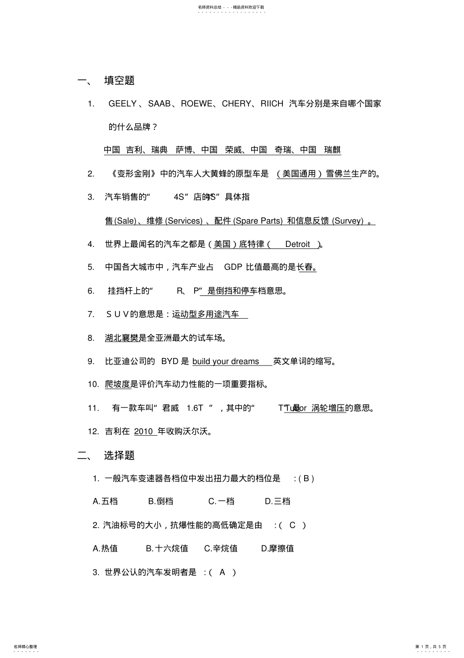 2022年汽车知识题库 .pdf_第1页