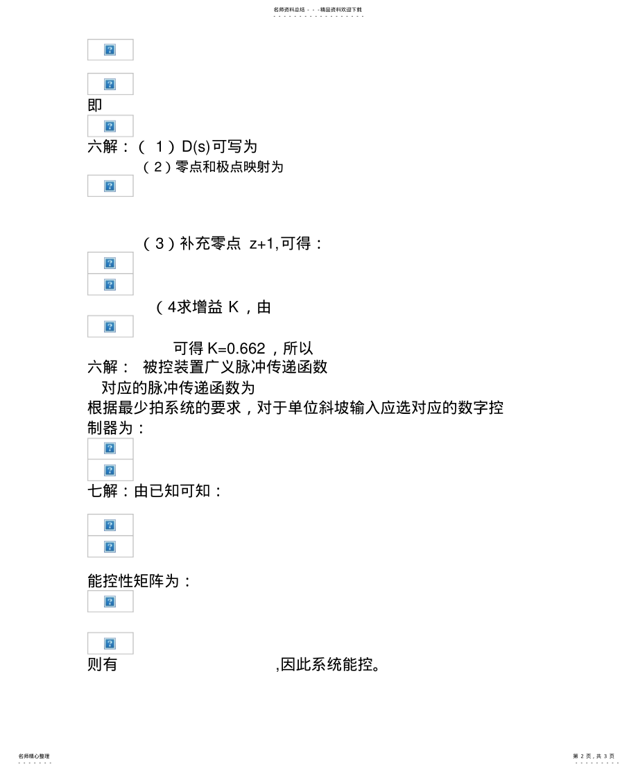 2022年2022年计算机控制系统参考答案A .pdf_第2页