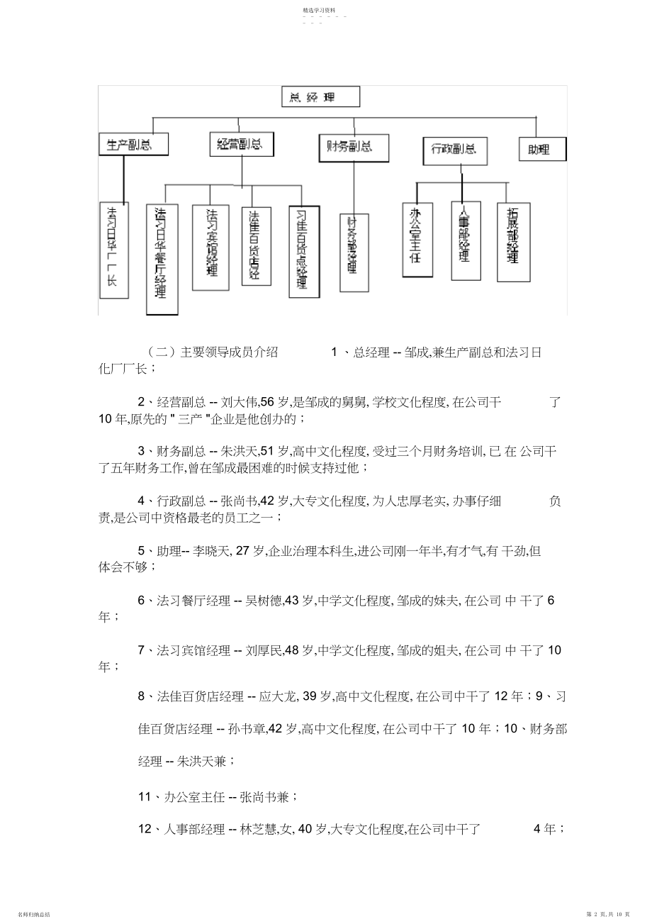 2022年某公司的人力资源管理-激励与开发.docx_第2页