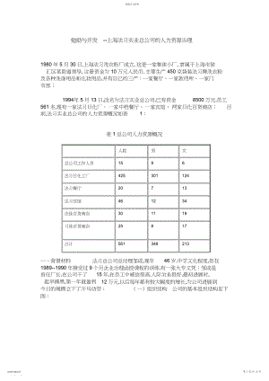 2022年某公司的人力资源管理-激励与开发.docx