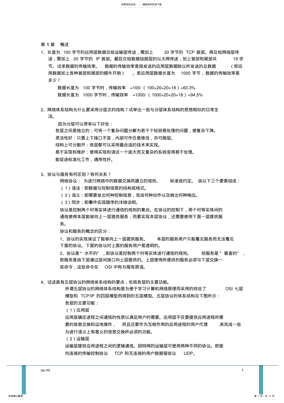 2022年2022年计算机网络作业与答案 .pdf_第1页