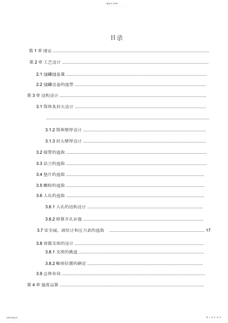 2022年液氯卧式储罐设计.docx_第1页