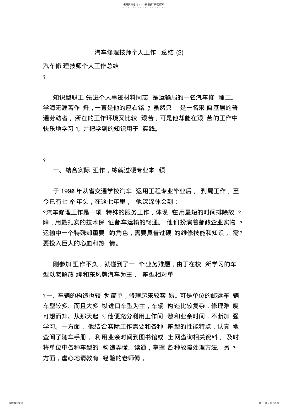 2022年汽车修理技师个人工作总结 .pdf_第1页