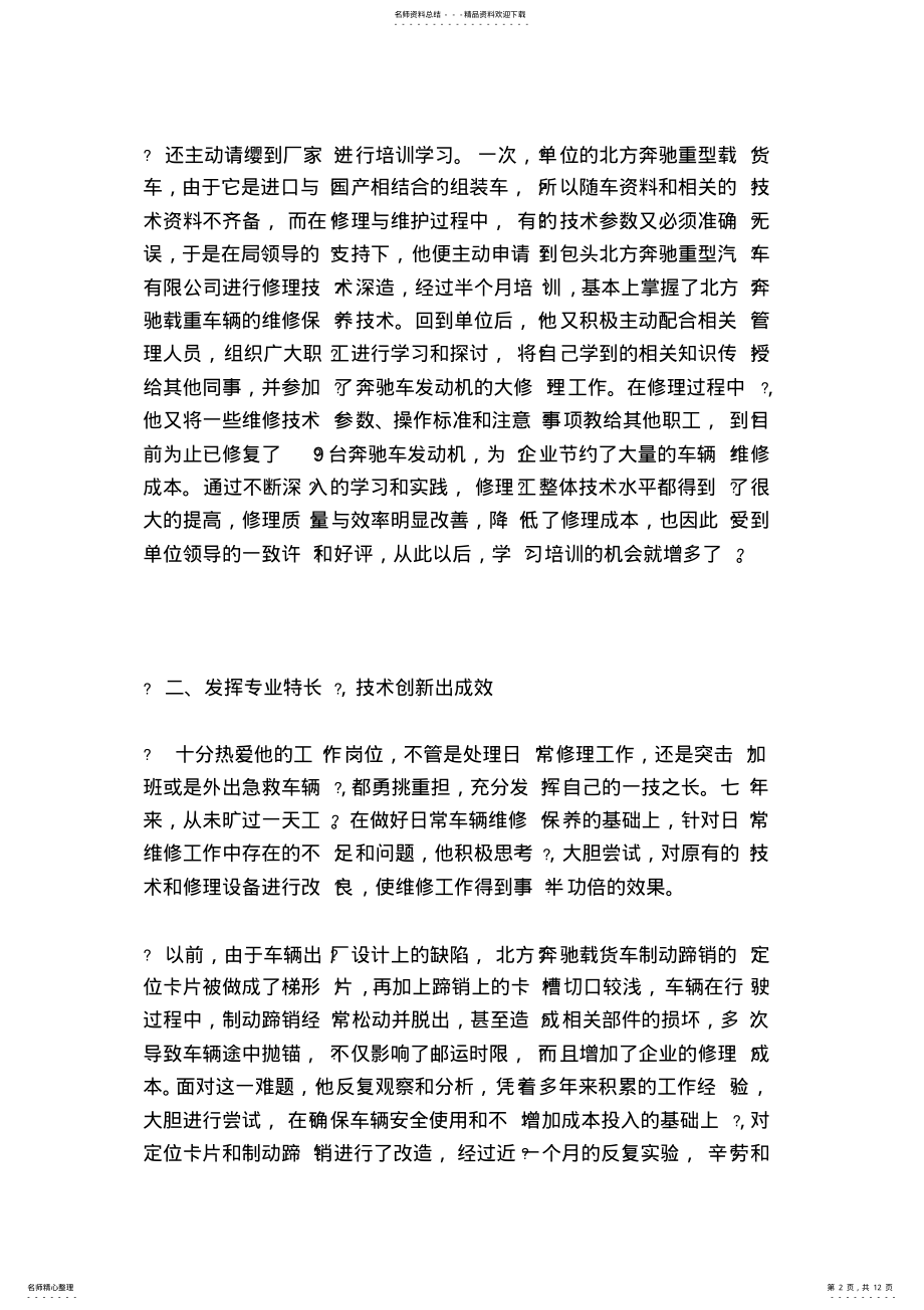 2022年汽车修理技师个人工作总结 .pdf_第2页