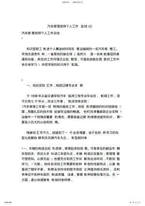 2022年汽车修理技师个人工作总结 .pdf