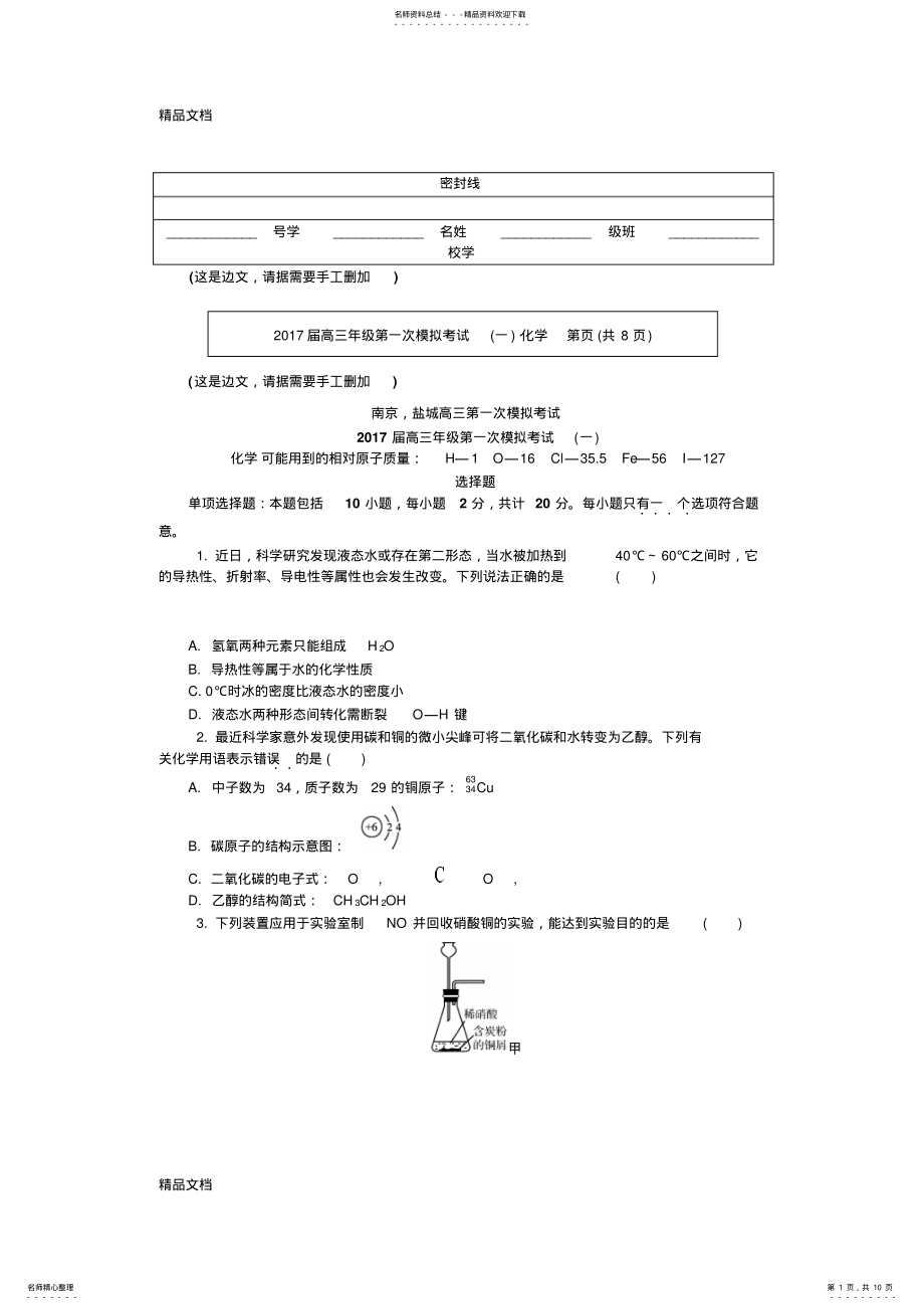 2022年最新南京盐城一模化学 .pdf_第1页