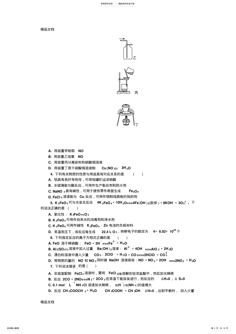 2022年最新南京盐城一模化学 .pdf_第2页