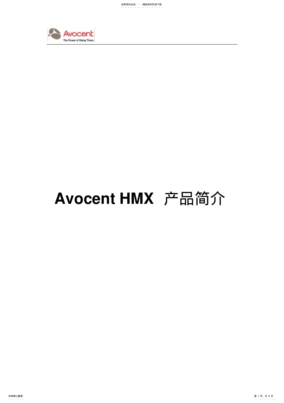 2022年HMX产品介绍 .pdf_第1页