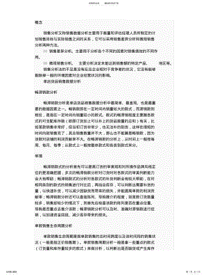 2022年2022年零售女装数据关键指标透析 .pdf