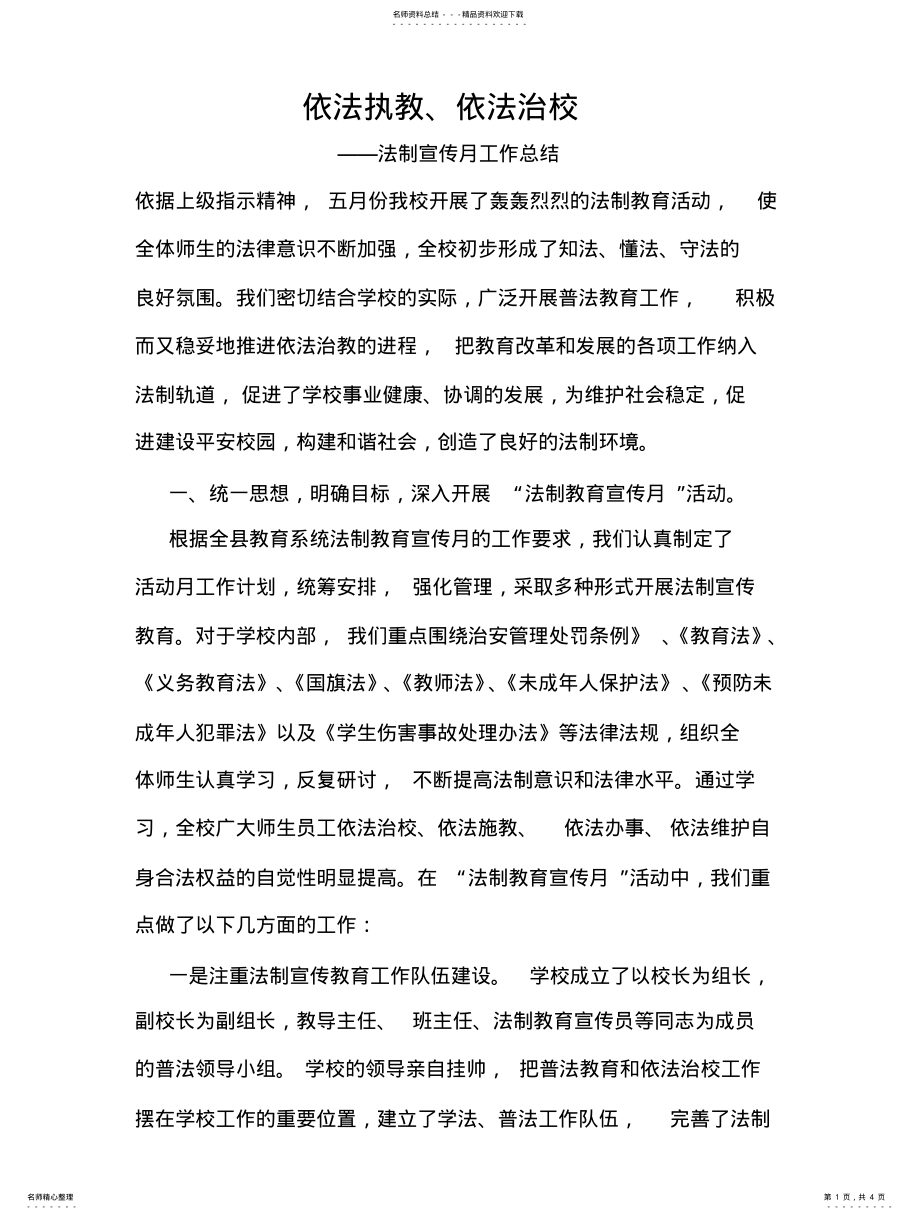 2022年法制宣传月工作总结 .pdf_第1页