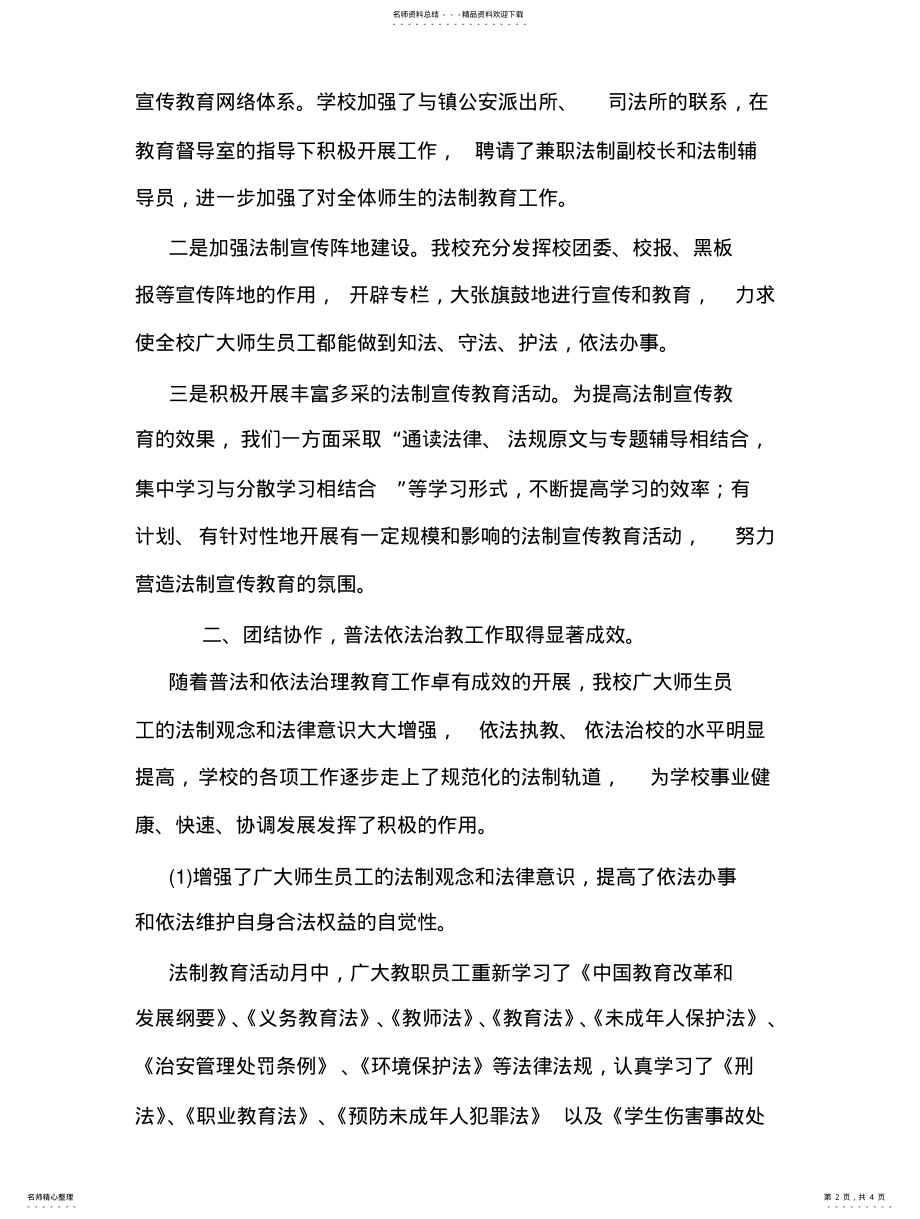 2022年法制宣传月工作总结 .pdf_第2页