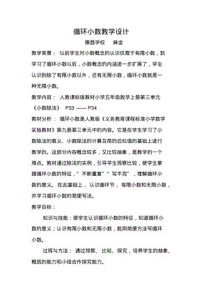 循环小数教学设计(公开课).pdf