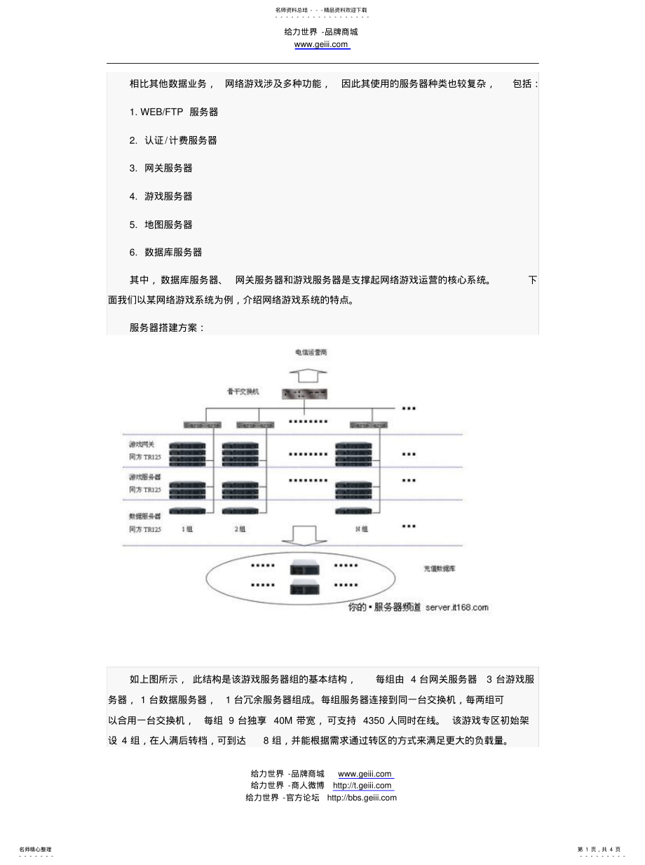 2022年游戏服务器部署归纳 .pdf_第1页