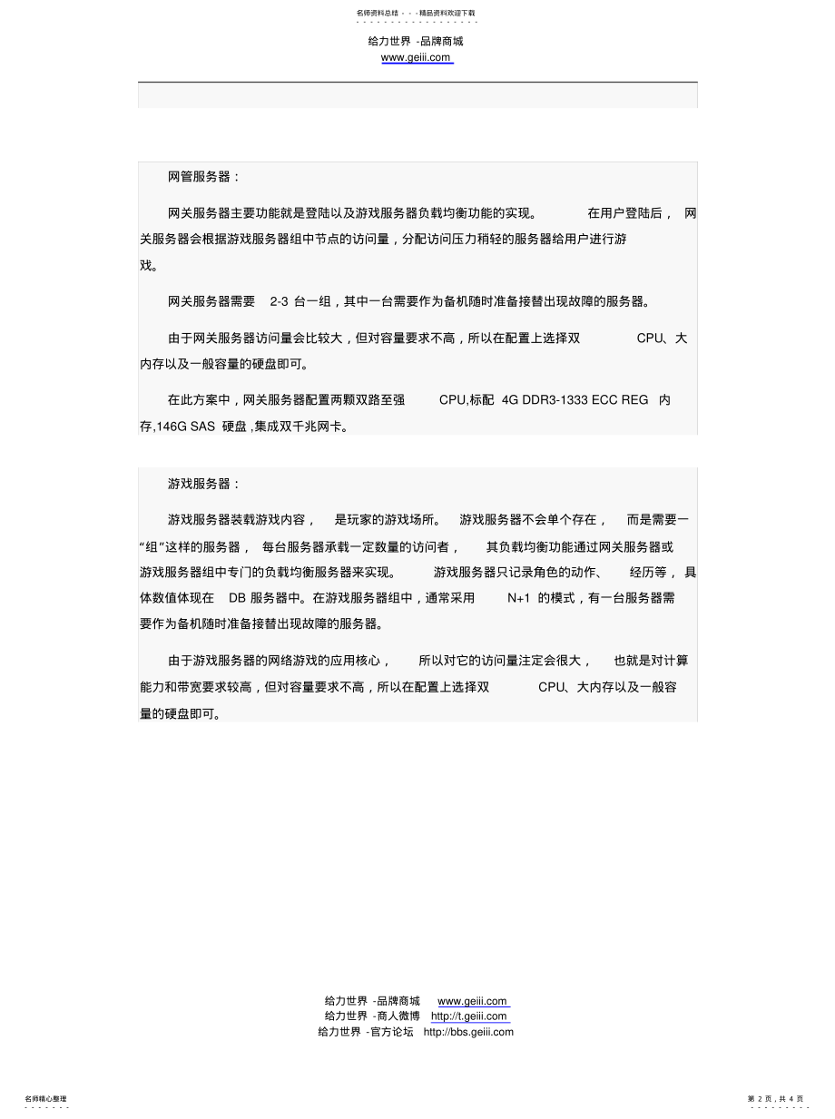 2022年游戏服务器部署归纳 .pdf_第2页