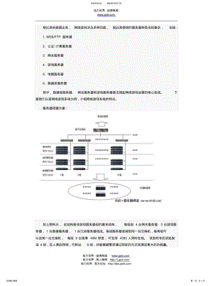 2022年游戏服务器部署归纳 .pdf