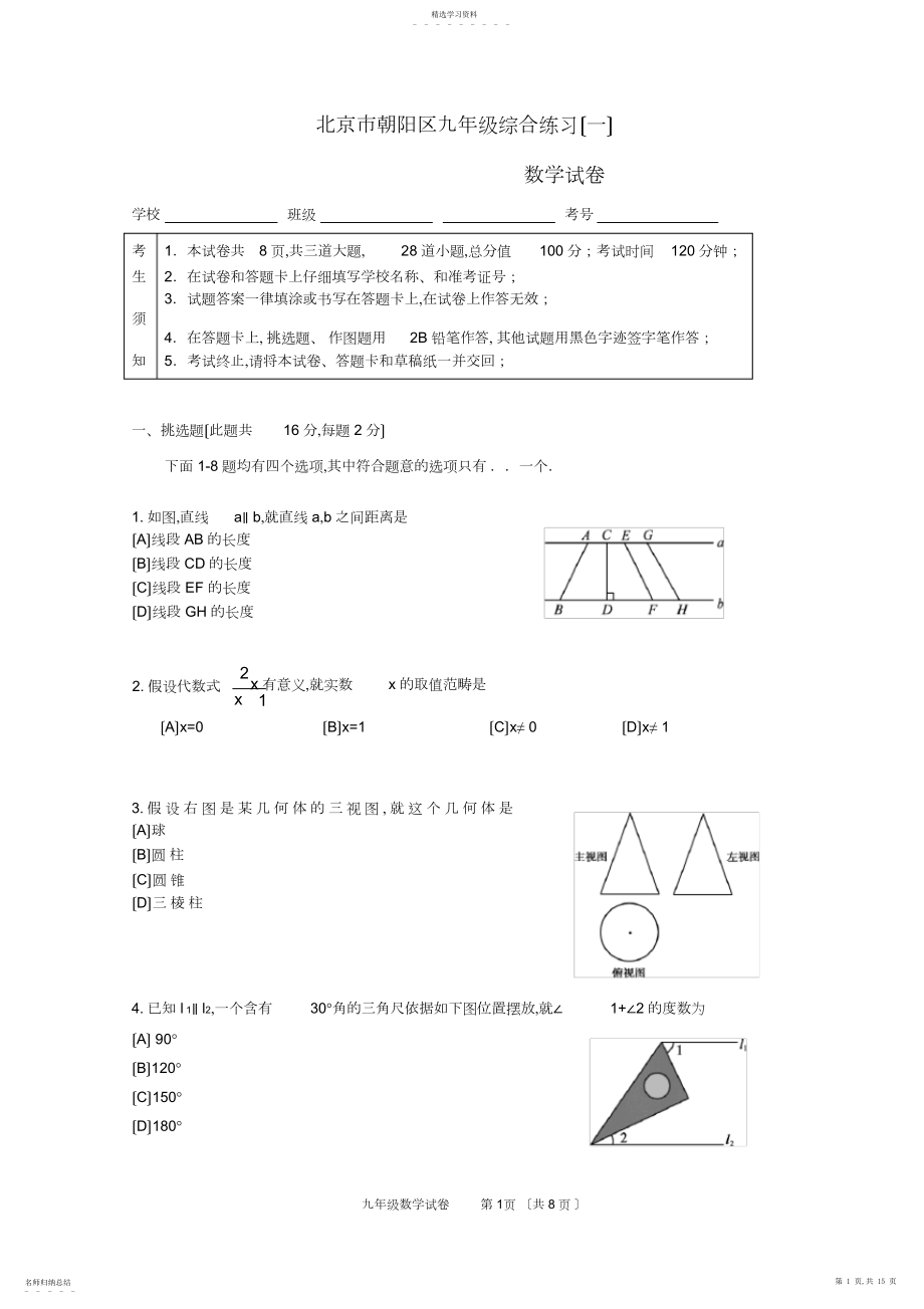 2022年朝阳区年初三一模数学试题及答案.docx_第1页