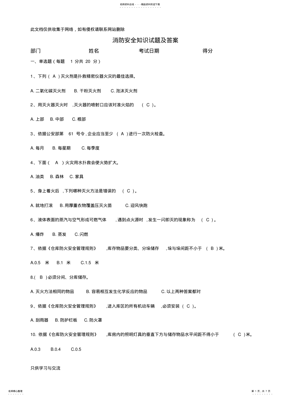 2022年消防试题及答案学习资料 .pdf_第1页