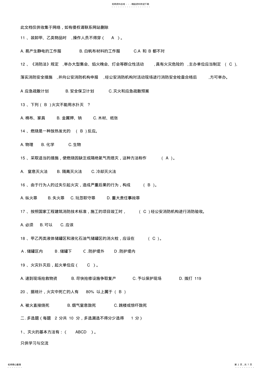 2022年消防试题及答案学习资料 .pdf_第2页