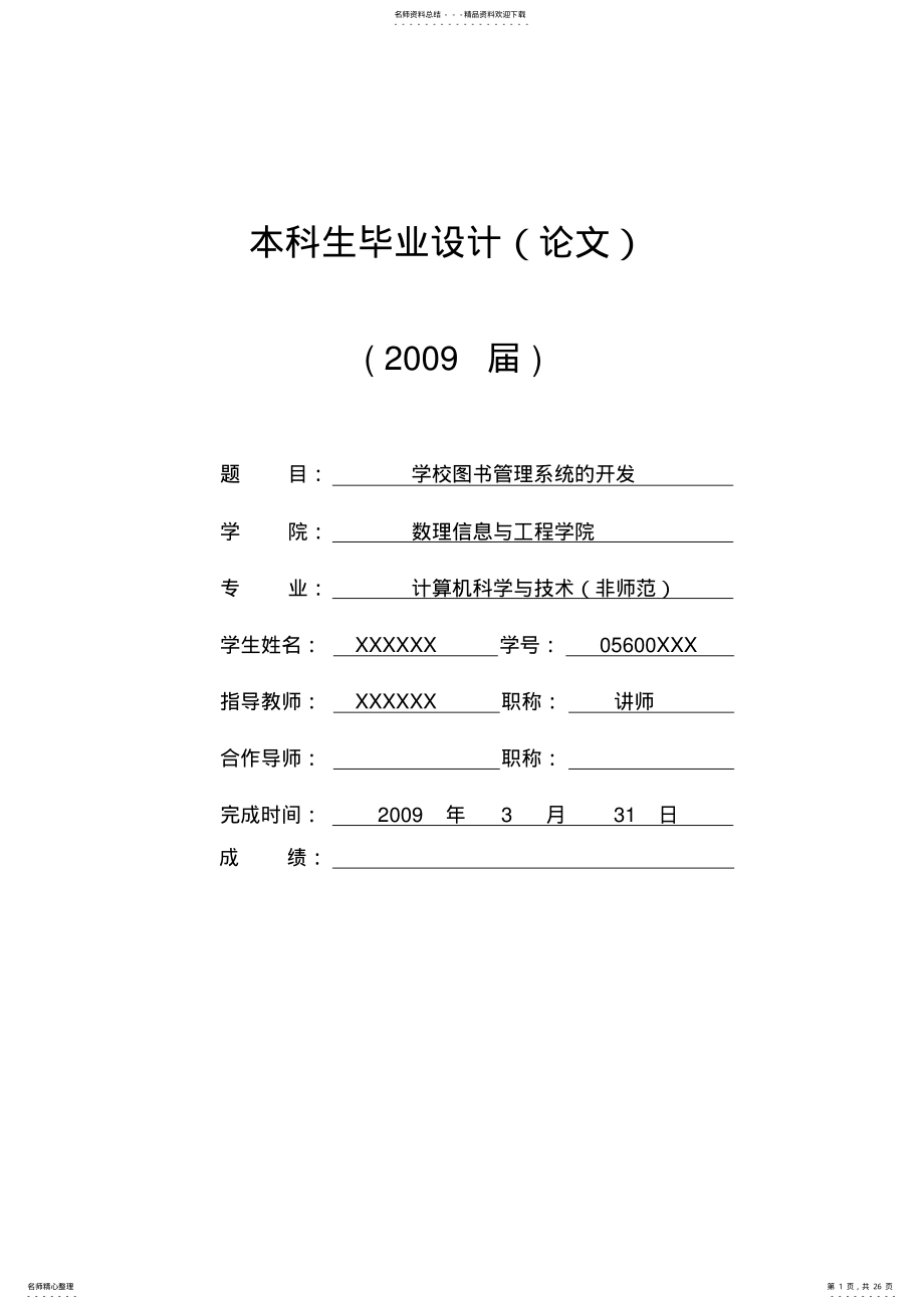 2022年2022年计算机数据库设计 .pdf_第1页