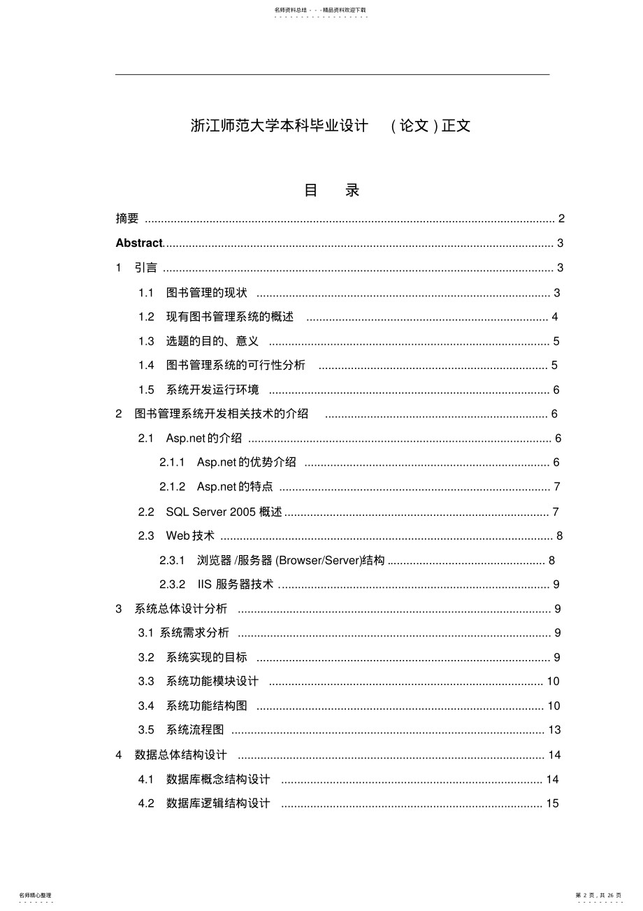 2022年2022年计算机数据库设计 .pdf_第2页