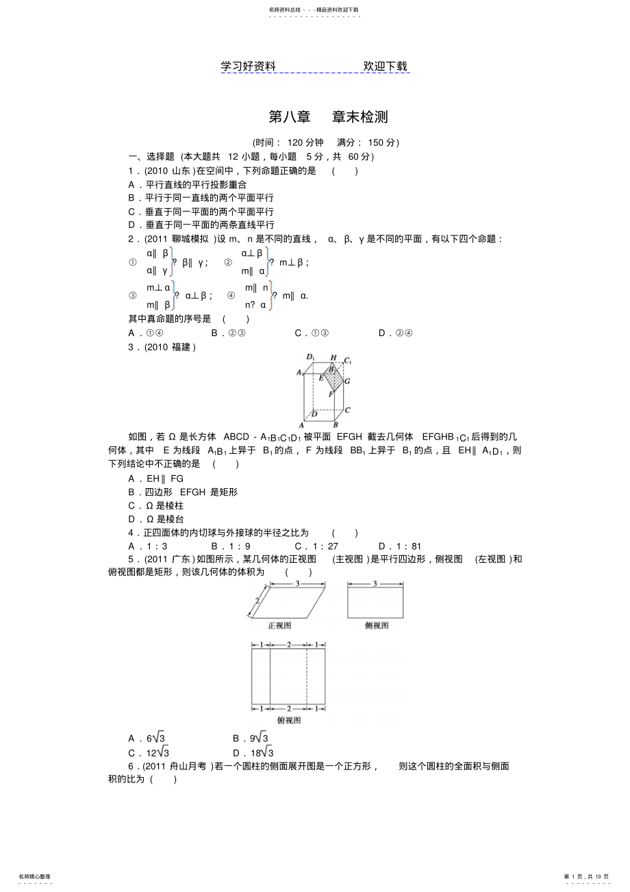 2022年2022年理科导学案第八章章末检测 .pdf_第1页