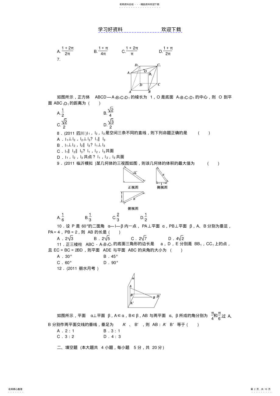 2022年2022年理科导学案第八章章末检测 .pdf_第2页