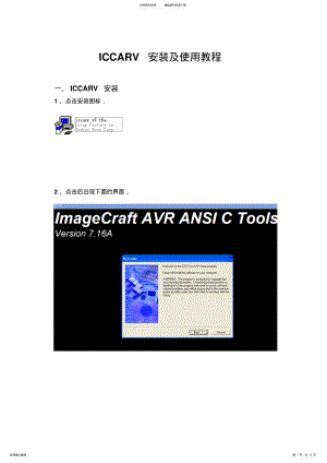 2022年ICCAVR安装及使用教程 .pdf