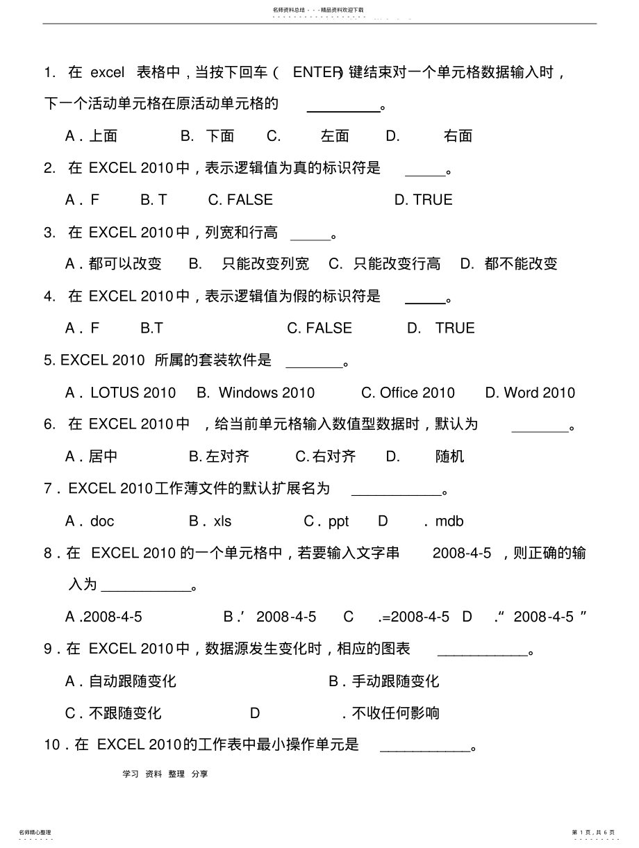 2022年2022年计算机基础试题及答案解析 .pdf_第1页