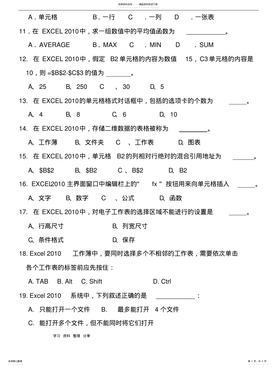 2022年2022年计算机基础试题及答案解析 .pdf_第2页