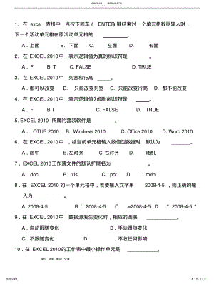 2022年2022年计算机基础试题及答案解析 .pdf