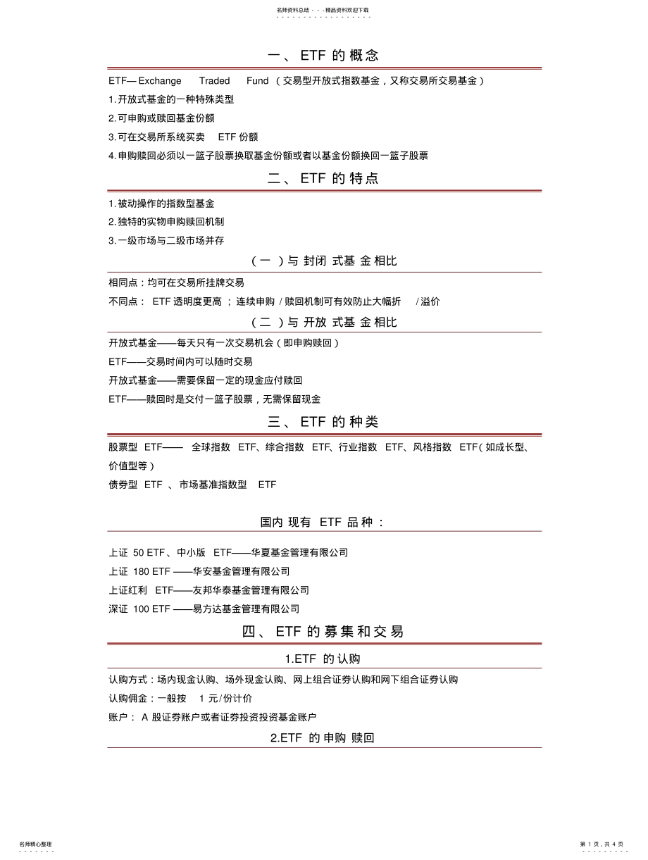 2022年ETF基础知识 .pdf_第1页