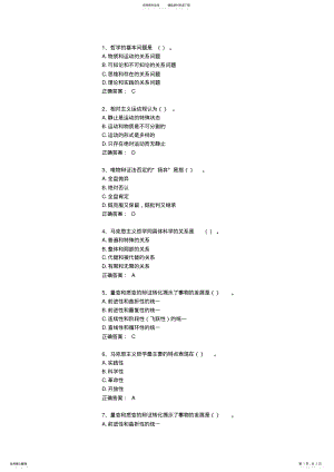 2022年江西省事业单位招聘考试公共基础知识考试题库 3.pdf