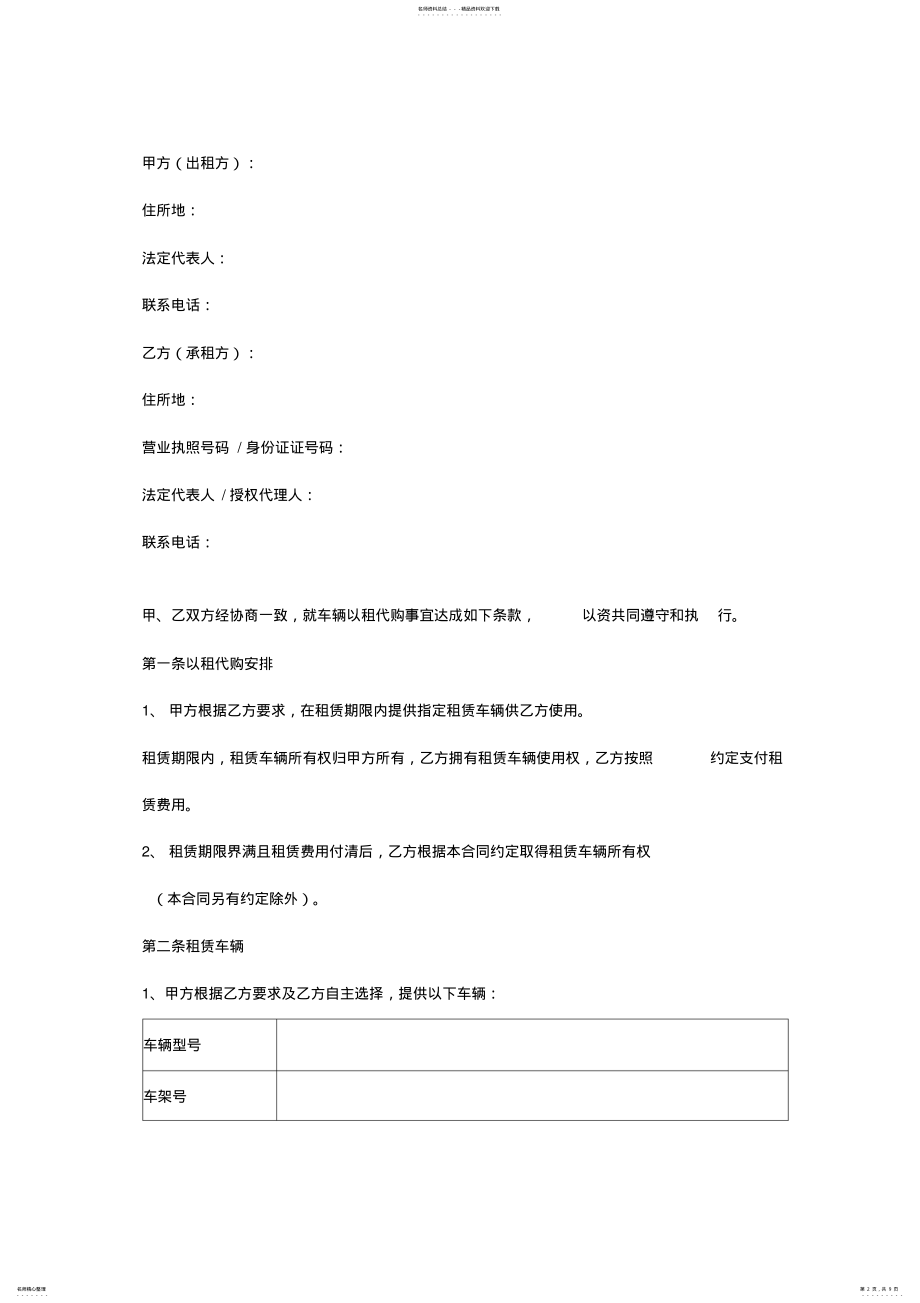 2022年汽车以租代购合同协议书范本 2.pdf_第2页